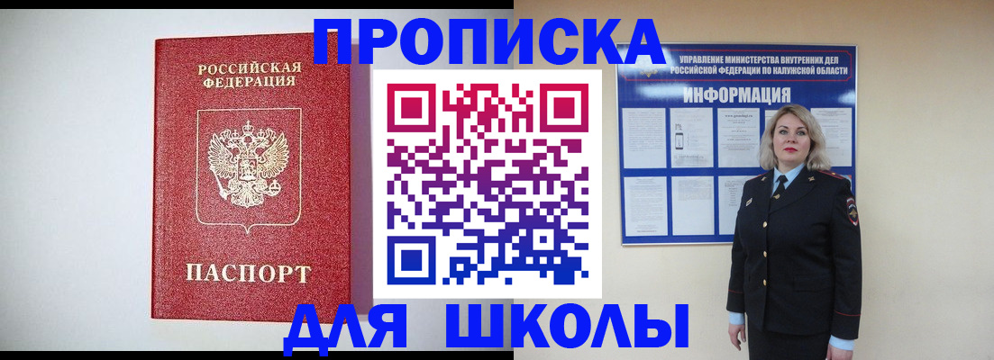 прописка от собственника в Закаменске