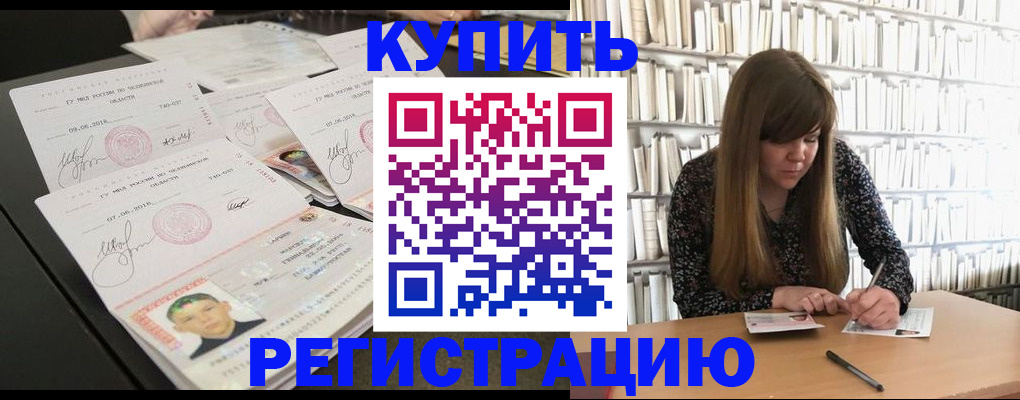 прописка 2025 в Закаменске