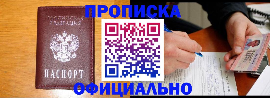 прописка для кредита в Закаменске