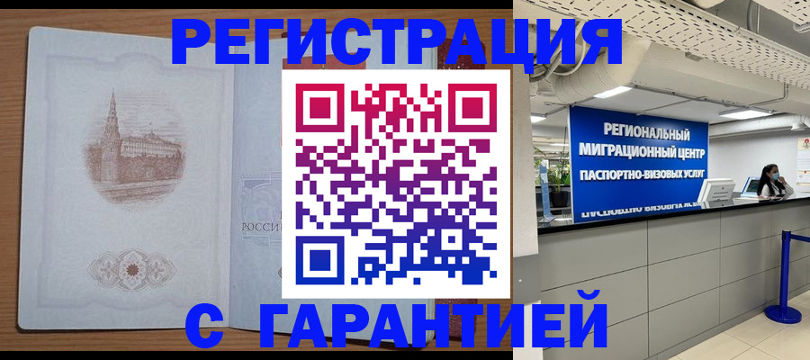 временная регистрация надежно в Закаменске